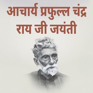 Prafulla Chandra Ray Jayanti