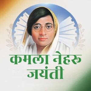 Kamla Nehru Jayanti