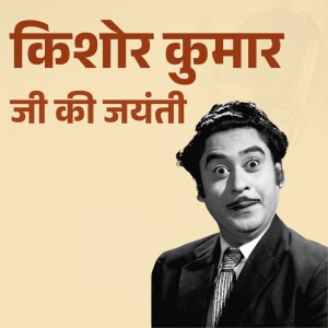 Kishore Kumar Jayanti