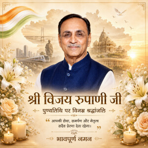 Vijay Rupani Punyatithi