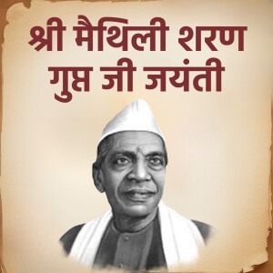 Maithili Sharan Gupt Jayanti