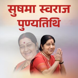 Sushma Swaraj Punyatithi