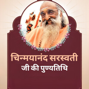 Chinmayananda Punyatithi