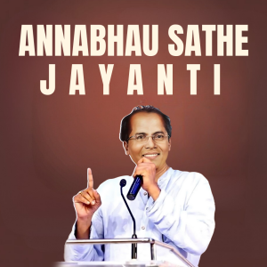 Annabhau Sathe Jayanti