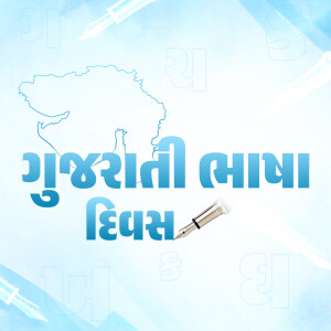 Gujarati Bhasha Diwas