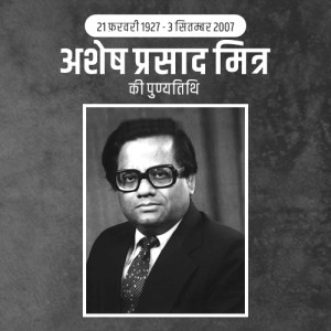 Ashesh Prosad Mitra Punyatithi