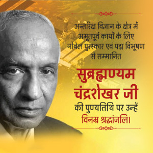 Subrahmanyan Chandrasekhar Punyatithi