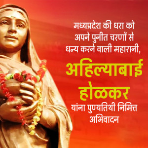 Ahilyabai Holkar Punyatithi