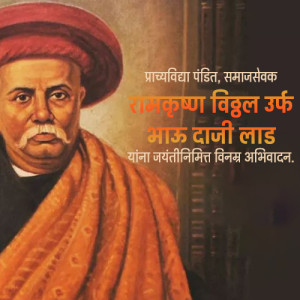 Bhau Daji Lad Jayanti