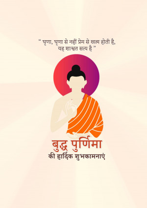 Buddha Purnima greeting card with a silhouette of Buddha and text in Hindi.