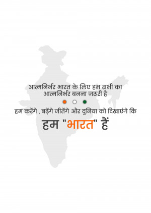 Image depicting the map of India with text promoting self-reliant India.