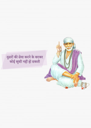 Image of Sai Baba in a meditative pose with a Hindi quote about selfless service.