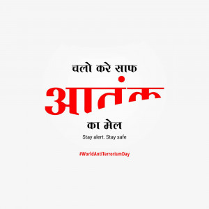 Anti-Terrorism Day poster with Hindi text and a call to stay alert.
