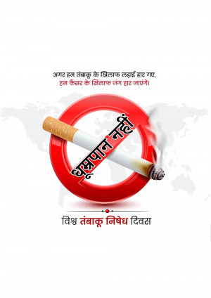 Anti-smoking poster with a cigarette inside a 'no' symbol and text in Hindi.