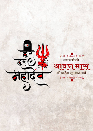 Image depicting Lord Shiva's symbols - Trishul and Damru - with greetings for Maha Shivaratri and Shravan Maas.