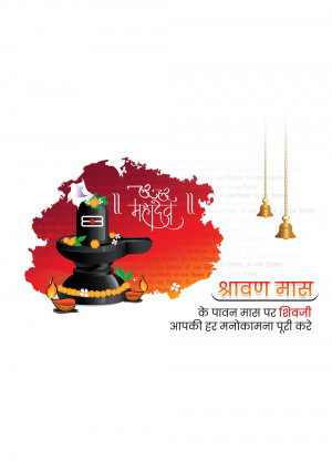 Shiva Lingam with Shravan Maas greetings