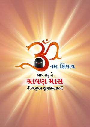 Om symbol and Shivling with Shravan Maas greetings in Gujarati