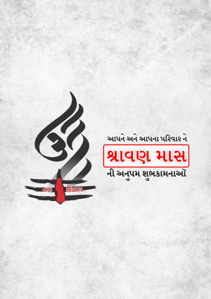 Image with a stylized Om symbol and Shravan Maas greetings in Gujarati.
