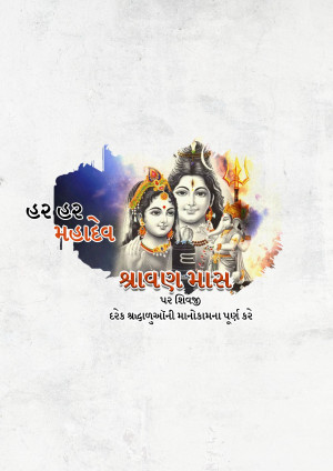 Image depicting Lord Shiva and Goddess Parvati with Shravan Maas greetings in Gujarati script.