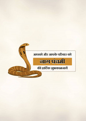 Illustration of a cobra with Nag Panchami greetings in Hindi