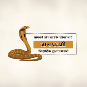 Illustration of a cobra with Nag Panchami greetings in Hindi