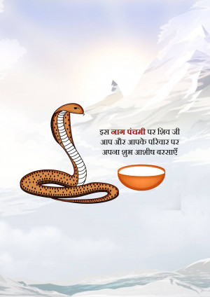 Image of a cobra with a bowl of milk, with text in Hindi wishing a happy Nag Panchami