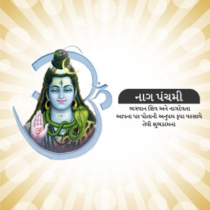 Image of Lord Shiva with a snake and the text 'Naga Panchami' in Gujarati.