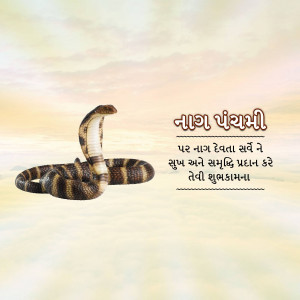 Image of a cobra with text 'Naga Panchami' in Gujarati