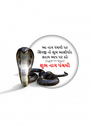 Image of a cobra with Nag Panchami greetings in Gujarati script