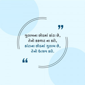 Quote in Gujarati about embracing life and celebrating moments.