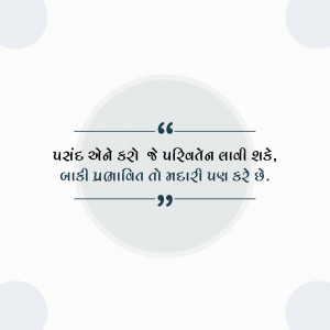 Quote in Gujarati about embracing change and accepting what cannot be changed.