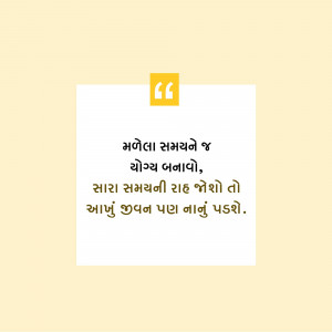 Quote in Gujarati about making the most of time