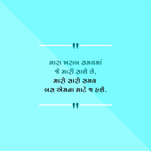 Gujarati quote about spending time with oneself