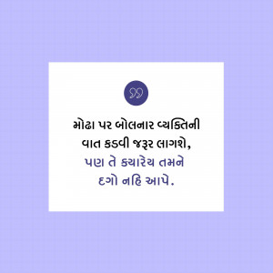 Image with a Gujarati quote about speaking less and being more considerate.