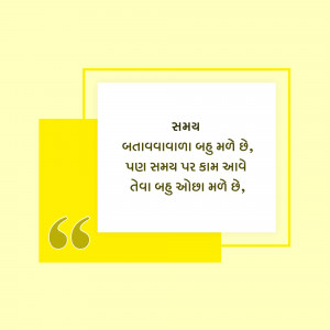 Quote about time in Gujarati language with a yellow and white background.