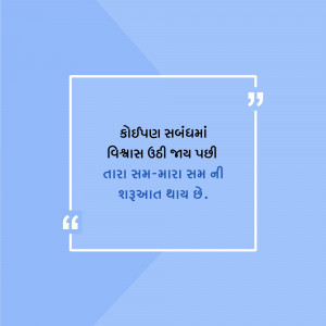 Quote in Gujarati about trust and relationships