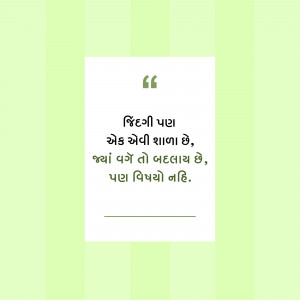 Image of a quote in Gujarati script on a light green background.