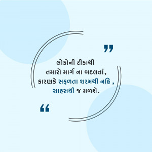 Quote in Gujarati about staying true to your path and success