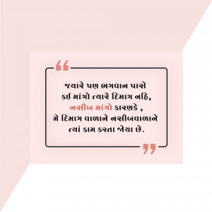 Quote in Gujarati script about seeking divine help and finding strength