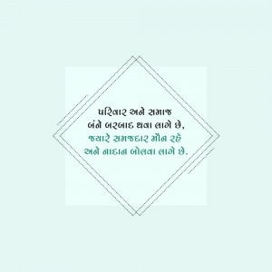 Quote about family and society in Gujarati language within a diamond frame