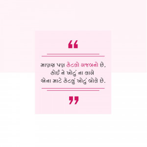 Quote about life and speaking your mind in Gujarati language