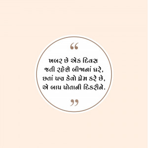 Quote in Gujarati script within a circular frame