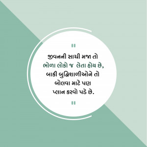 Quote in Gujarati about the importance of speaking less and planning more.