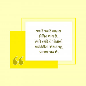 Quote in Gujarati about self-improvement and growth