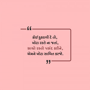 Quote in Gujarati about choosing happiness and finding your own path