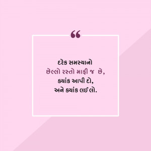 Quote in Gujarati about overcoming problems