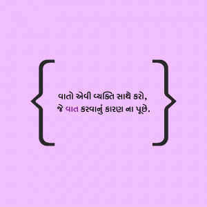 Quote in Gujarati about talking to someone who understands