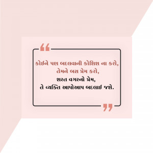 Quote in Gujarati about love and acceptance