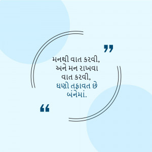 Quote in Gujarati about speaking and keeping words