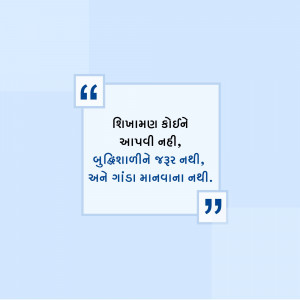 Quote about education in Gujarati language